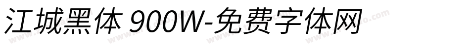 江城黑体 900W字体转换